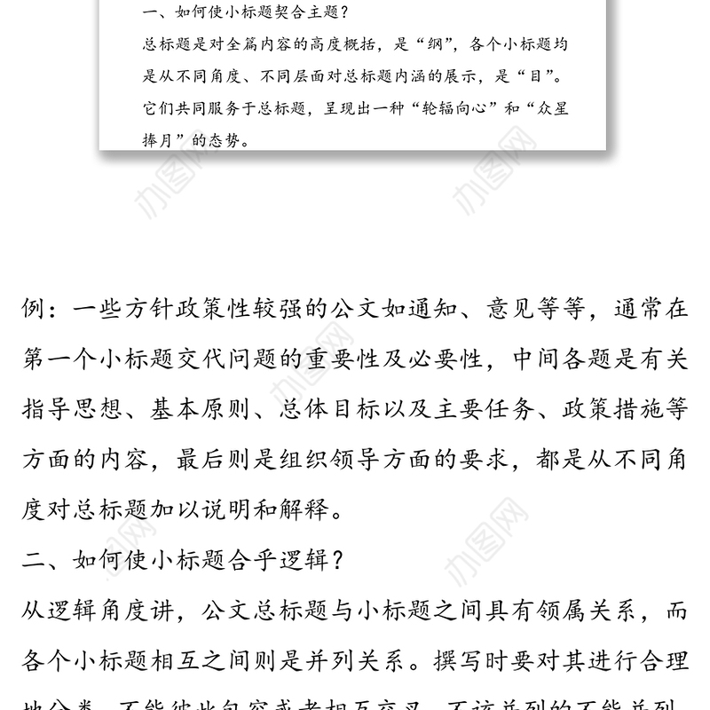 900套讲话标题提纲金句汇编，助你公文写作摆脱加班烦恼