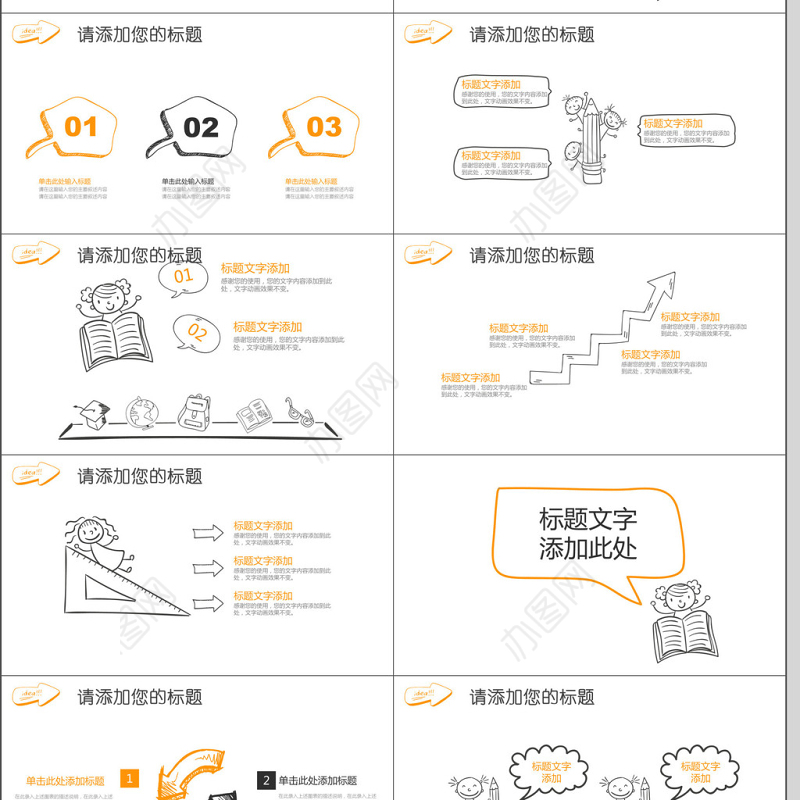 手绘风教育课件PPT模板