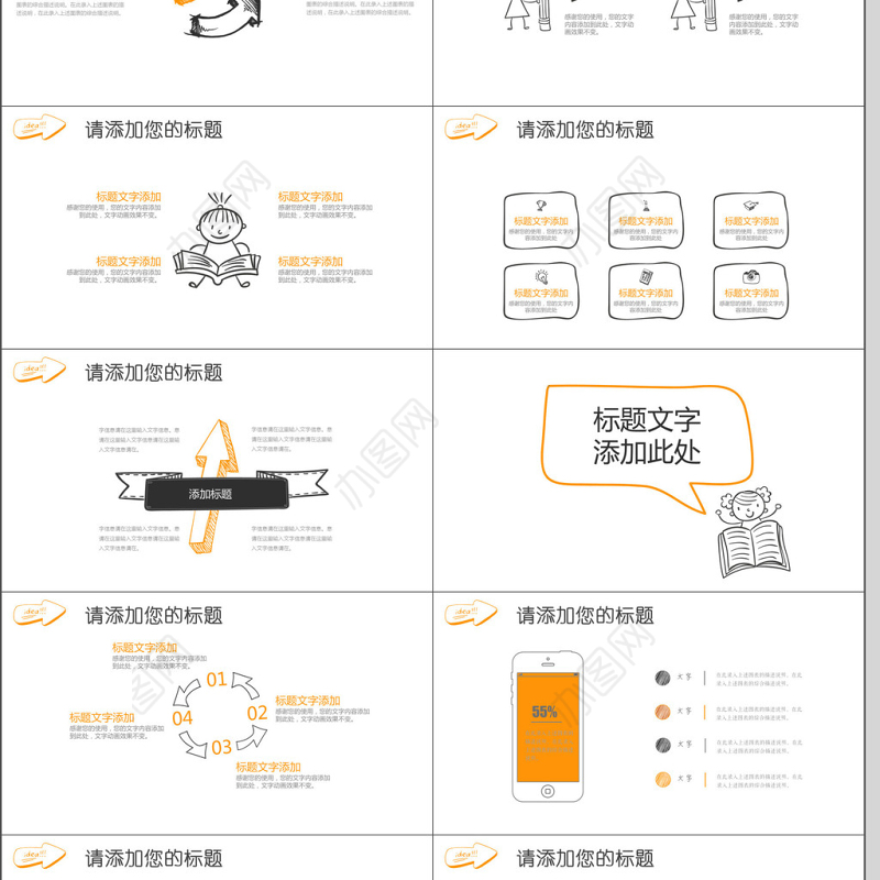 手绘风教育课件PPT模板