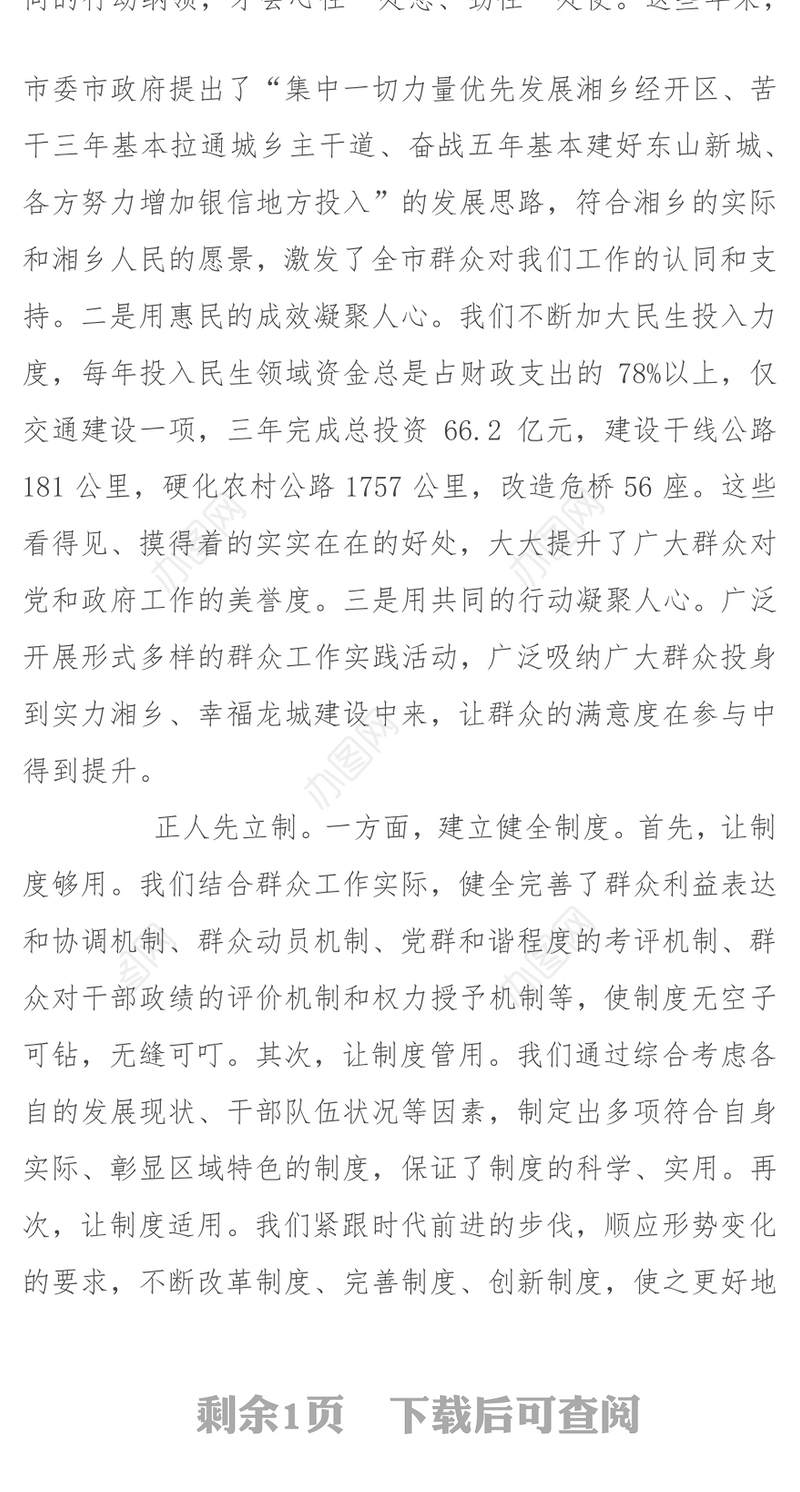 群众满不满意实干是关键