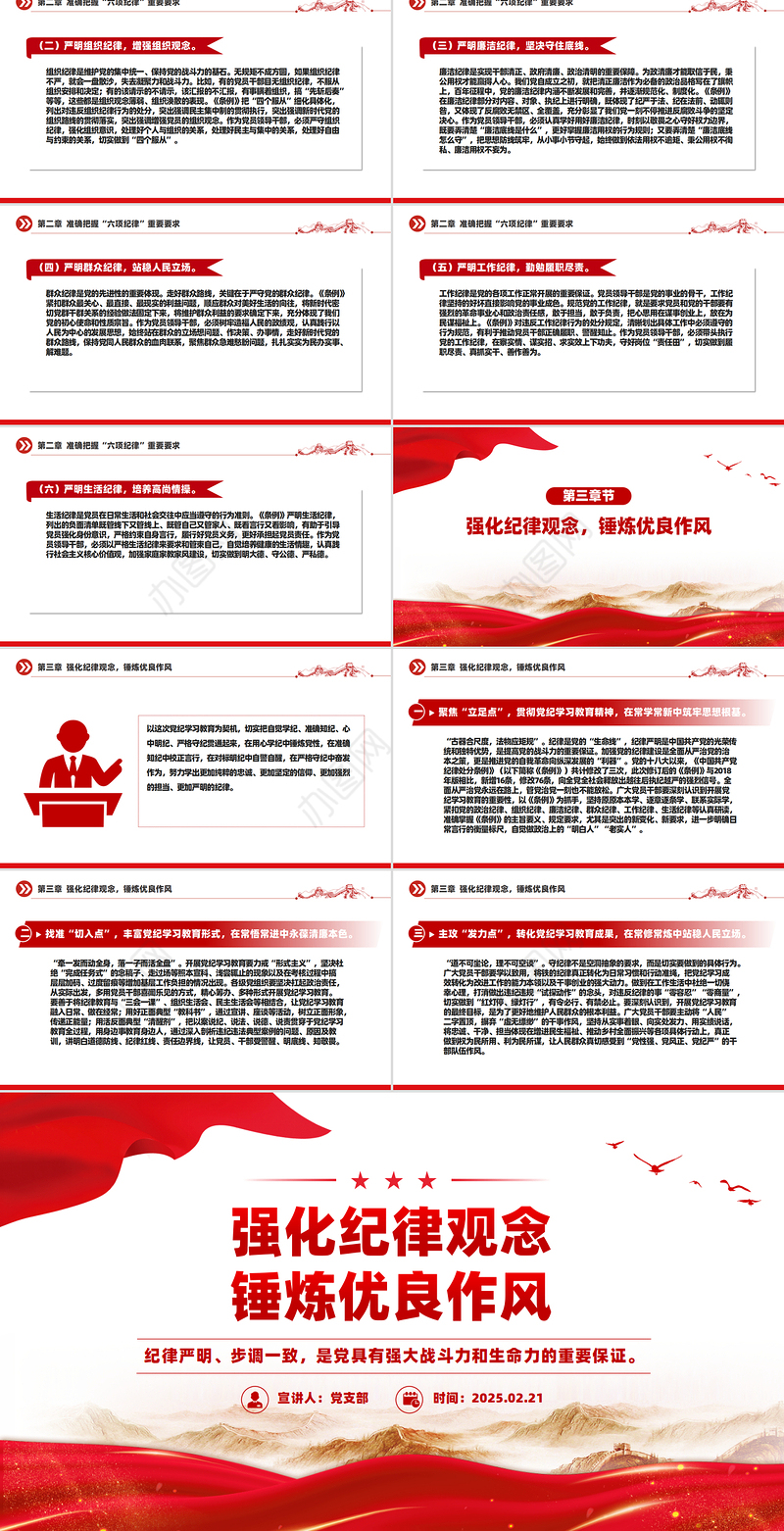 强化纪律观念锤炼优良作风PPT精美大气廉政教育党课