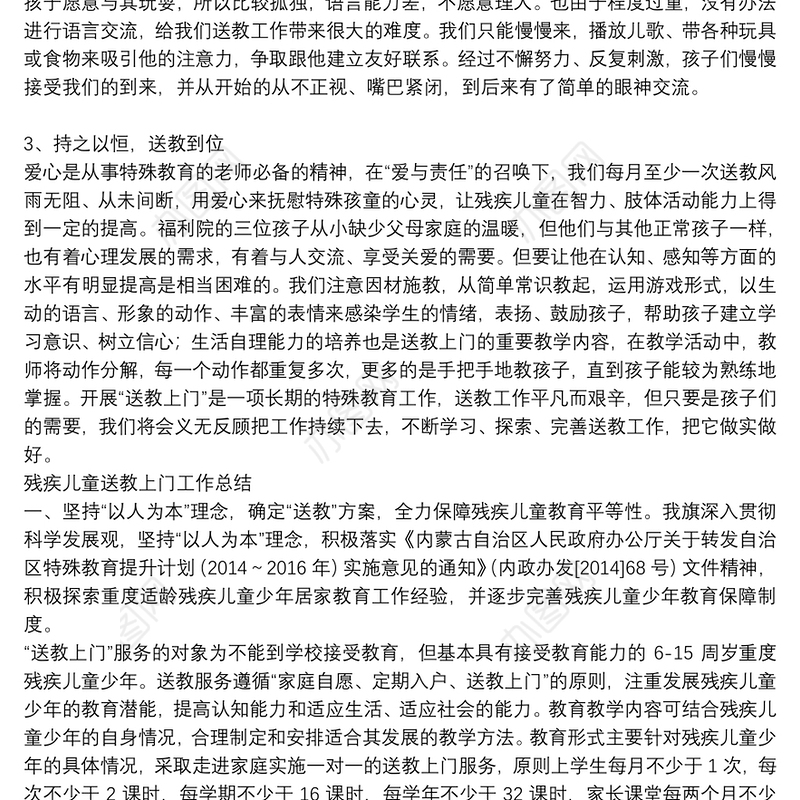 残疾儿童送教上门工作总结三篇