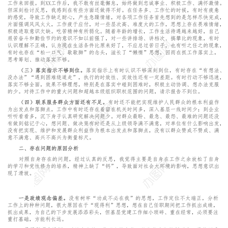 2022年度严守纪律规矩 加强作风建设组织生活会个人对照检查材料