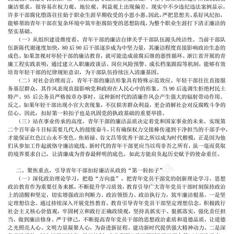 年轻干部廉洁从政PPT扣好“第一粒扣子”主题党课课件(讲稿)