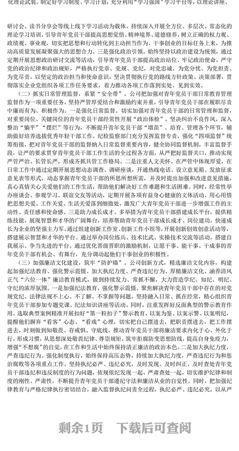 年轻干部廉洁从政PPT扣好“第一粒扣子”主题党课课件(讲稿)