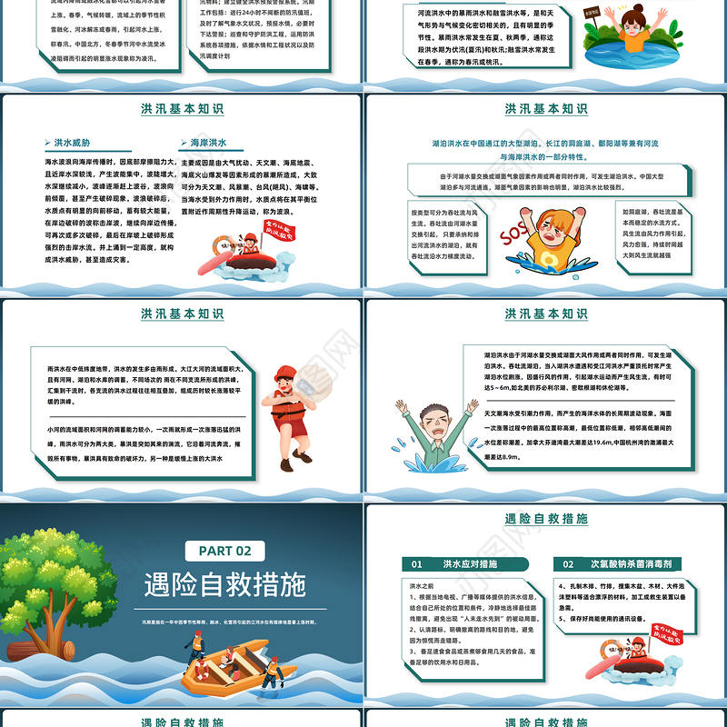 2023防洪知识培训PPT卡通插画风雨季防洪防汛基本知识培训课件模板下载