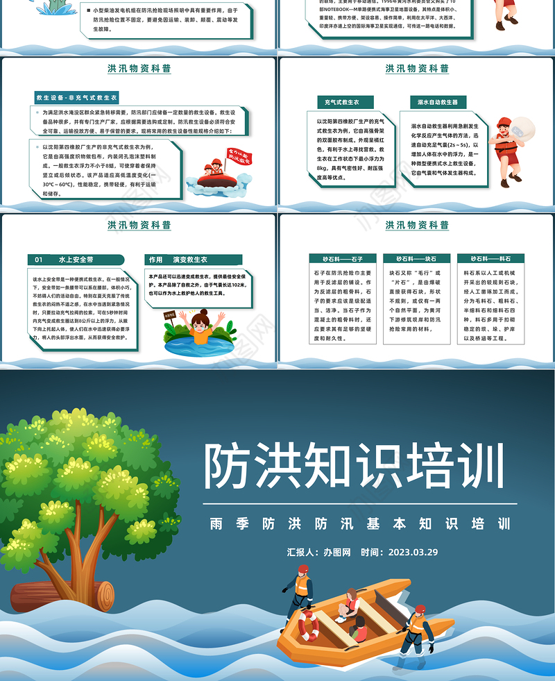 2023防洪知识培训PPT卡通插画风雨季防洪防汛基本知识培训课件模板下载