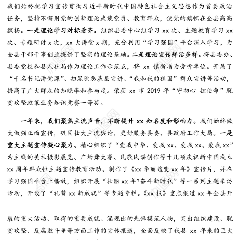 宣传部长在全县宣传思想文化和精神文明建设工作推进会上的讲话