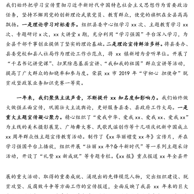宣传部长在全县宣传思想文化和精神文明建设工作推进会上的讲话