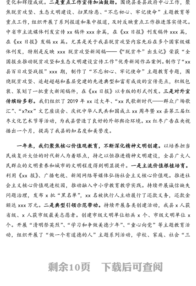 宣传部长在全县宣传思想文化和精神文明建设工作推进会上的讲话
