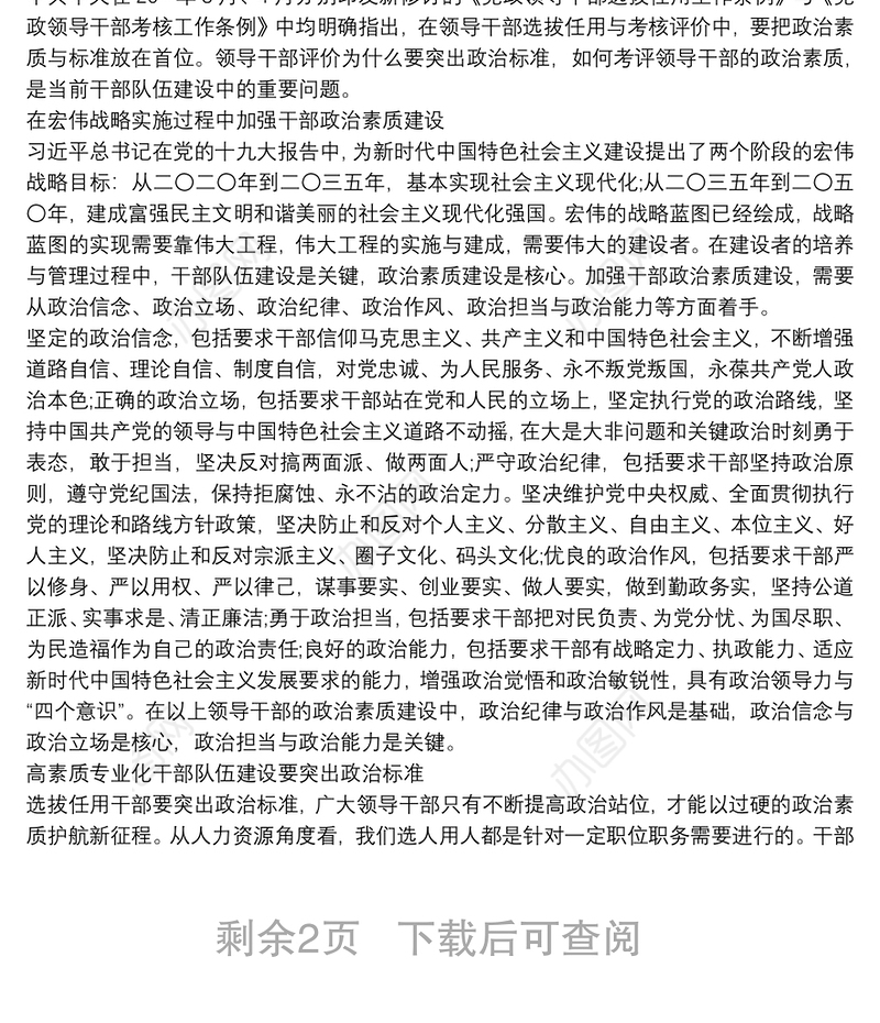 20xx年市县科级领导干部政治素质考察自查自评报告参考范文（通用）