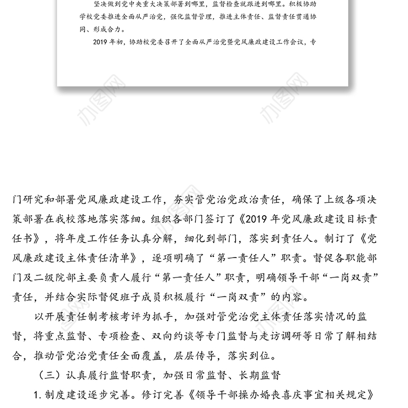 纪委书记在全面从严治党暨党风廉政建设工作会议上的讲话(高校)