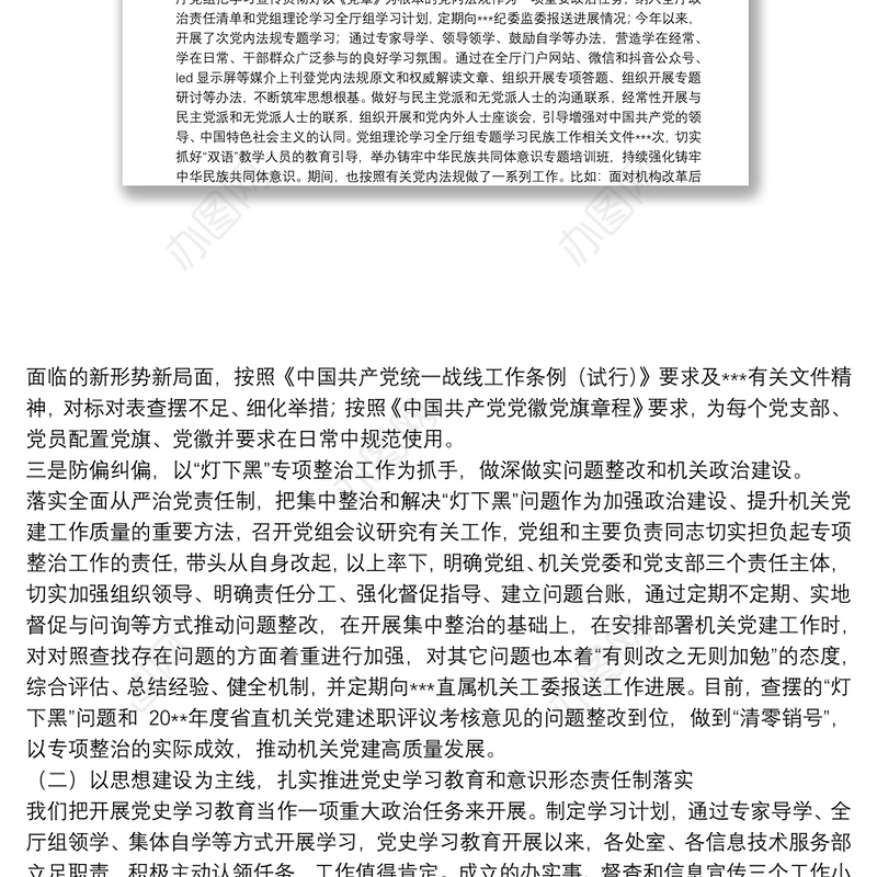 在全面从严治党暨党风廉政建设工作会上的讲话