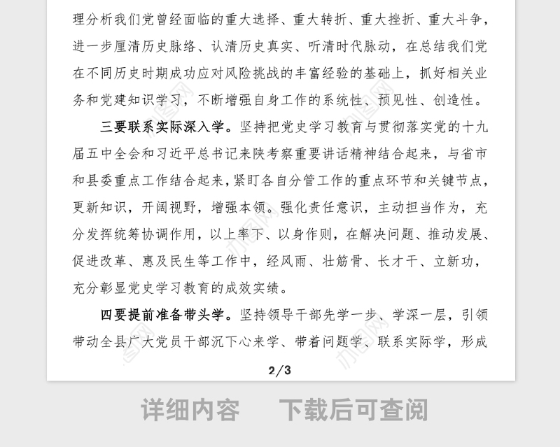 主持词总结讲话领导干部党史学习教育读书班集体学习会议主持词范文