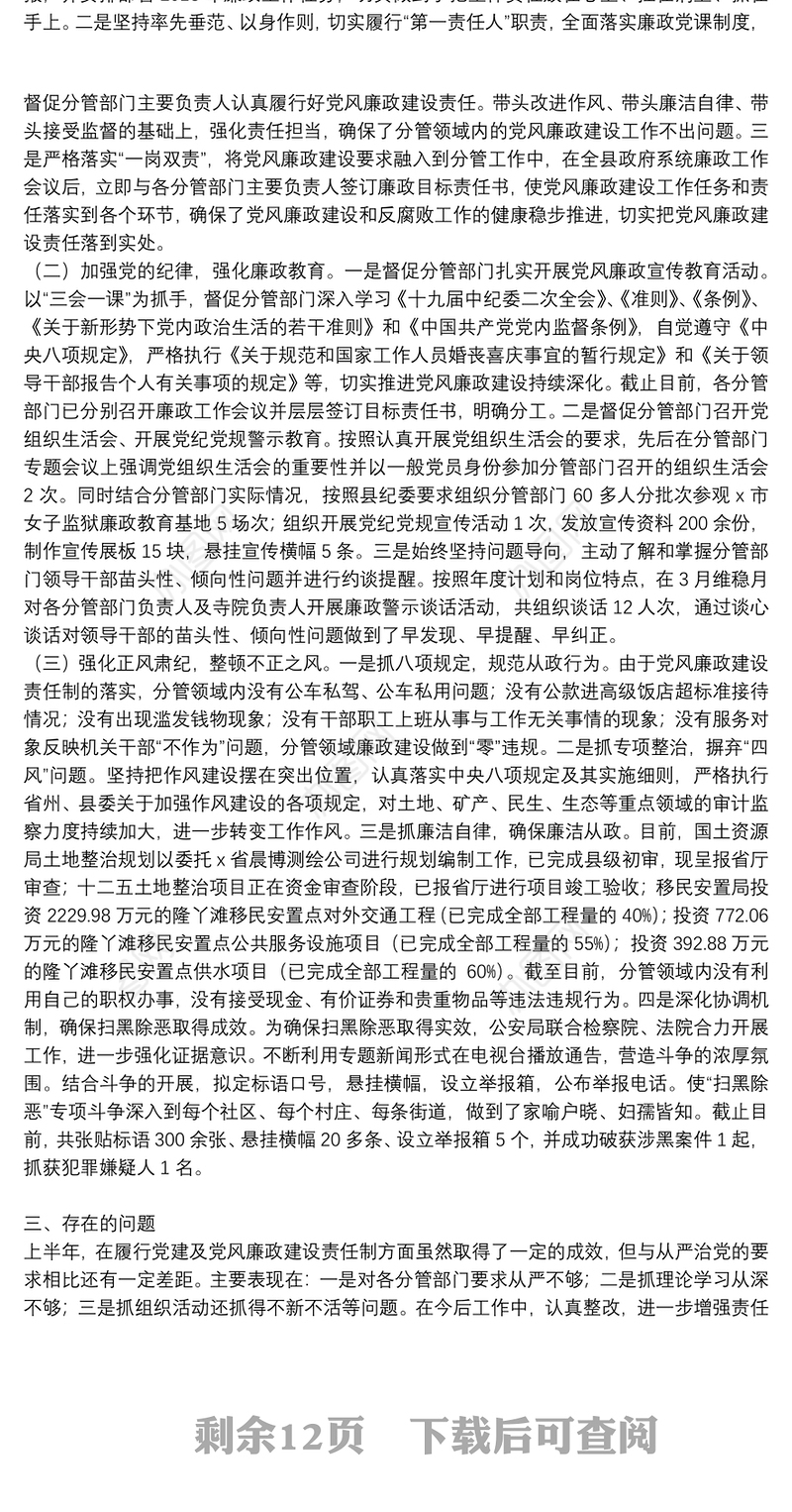 精选8篇履行“一岗双责”情况汇报2021