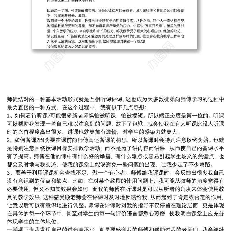 【电工师傅带徒弟总结】师傅带徒弟工作的自我总结范文11篇