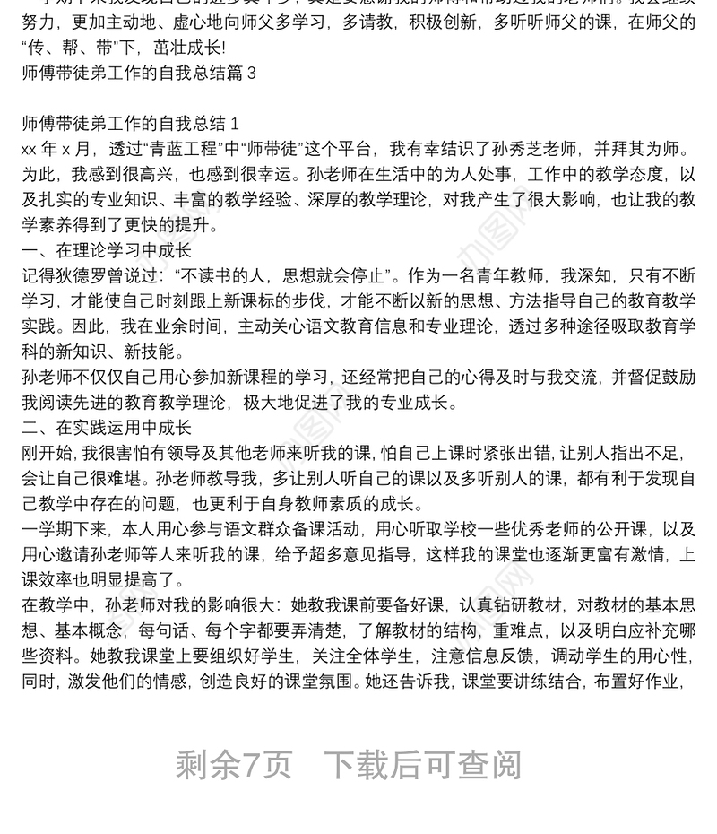 【电工师傅带徒弟总结】师傅带徒弟工作的自我总结范文11篇
