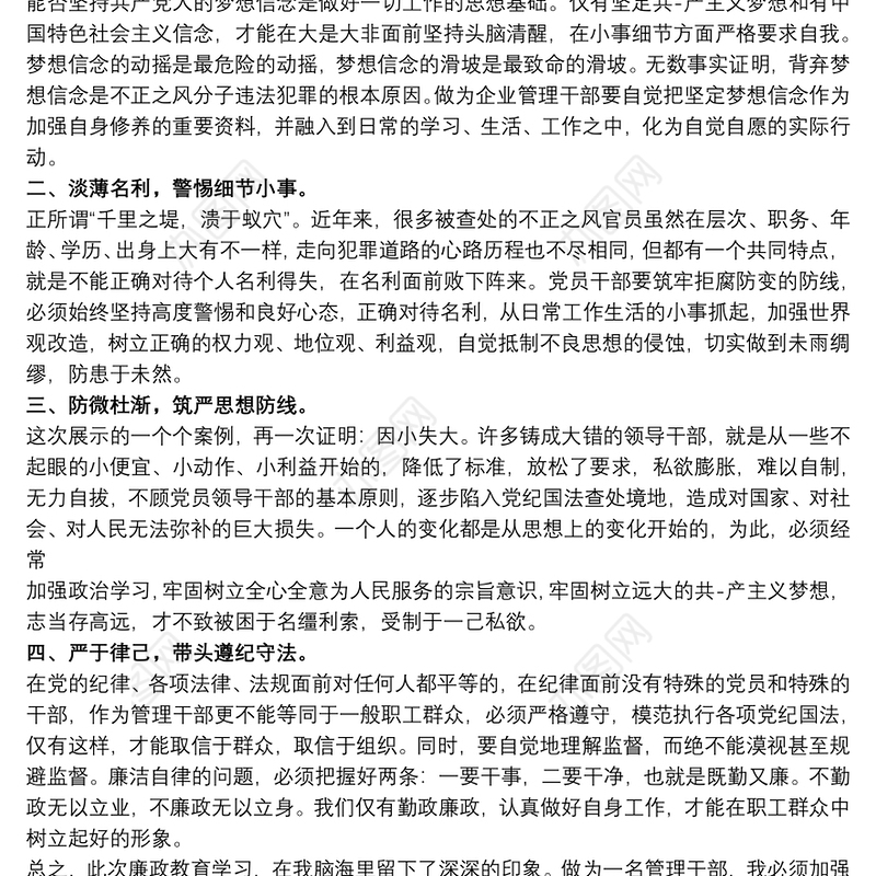 廉洁教育心得体会最新