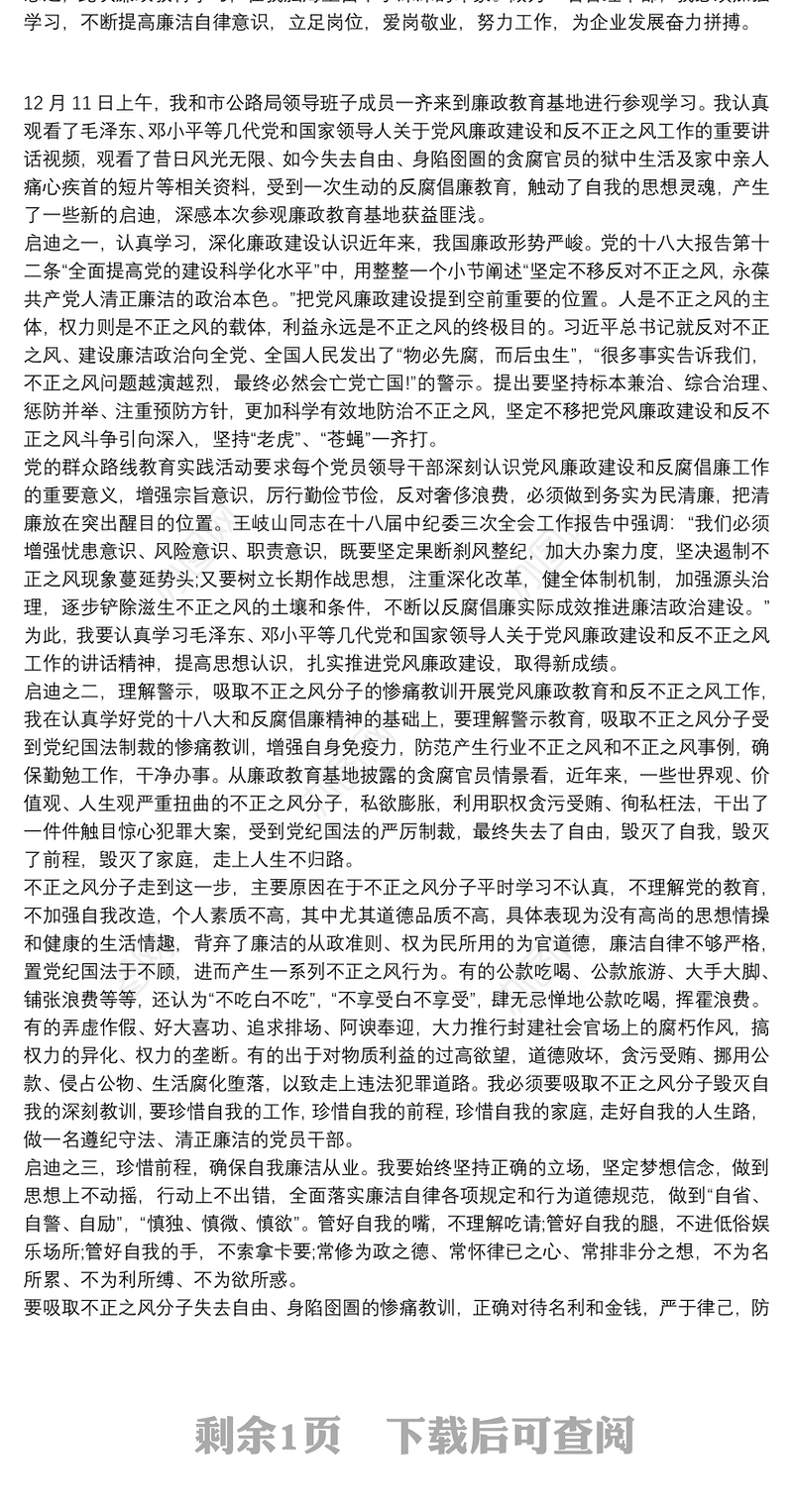 廉洁教育心得体会最新