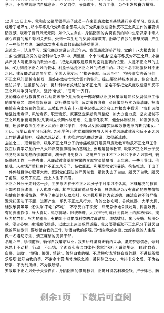 廉洁教育心得体会最新