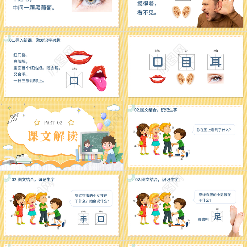 2022口耳目PPT清新卡通识字第3课小学一年级语文上册人教版教学课件