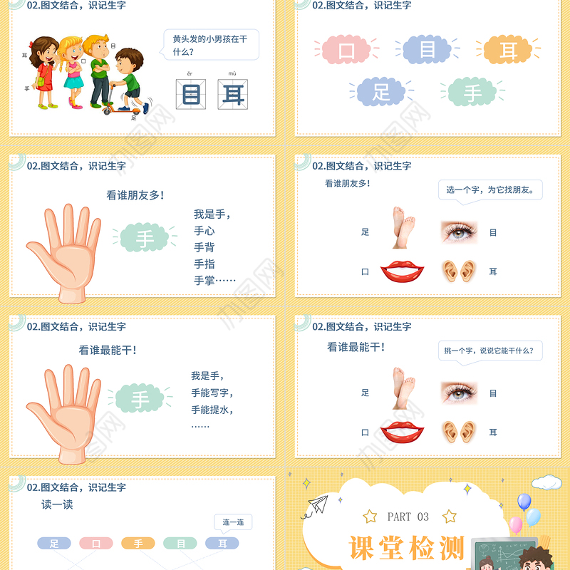 2022口耳目PPT清新卡通识字第3课小学一年级语文上册人教版教学课件