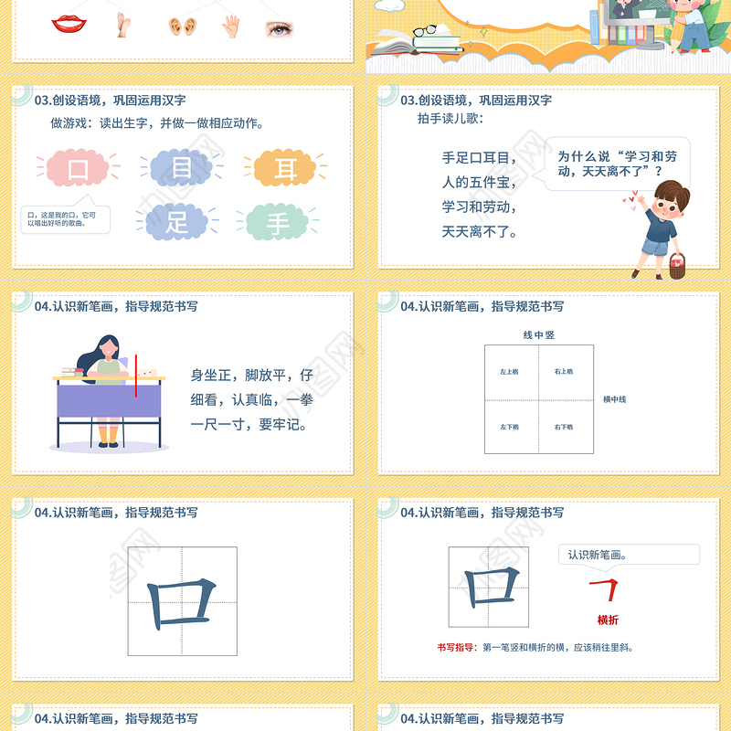 2022口耳目PPT清新卡通识字第3课小学一年级语文上册人教版教学课件