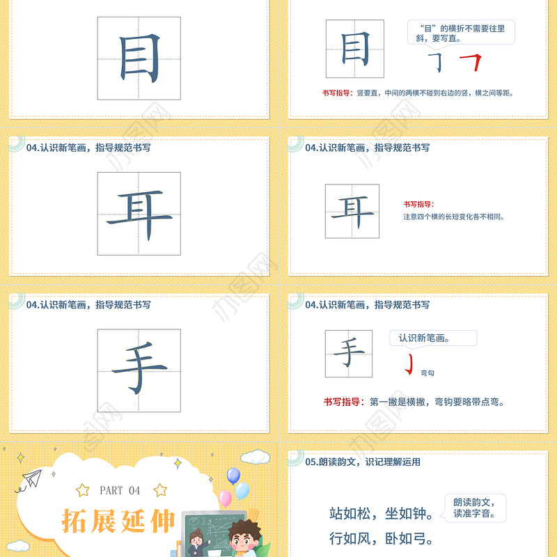 2022口耳目PPT清新卡通识字第3课小学一年级语文上册人教版教学课件