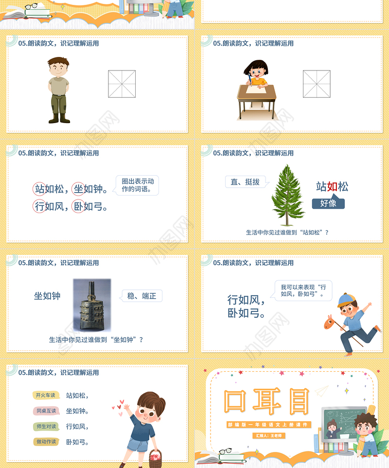 2022口耳目PPT清新卡通识字第3课小学一年级语文上册人教版教学课件