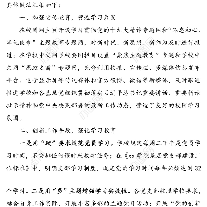 党员教育培训工作总结（高校大学）