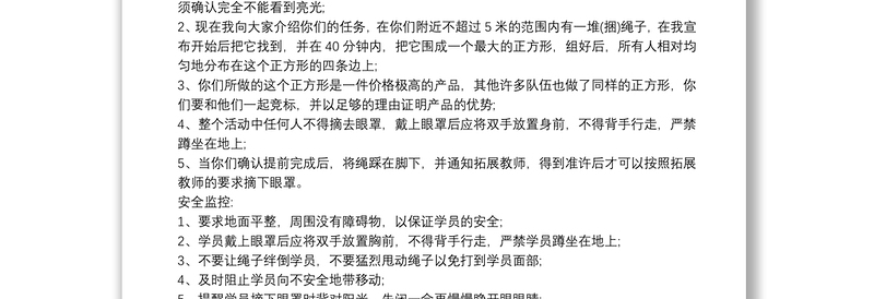 2020公司团建活动方案【5篇】