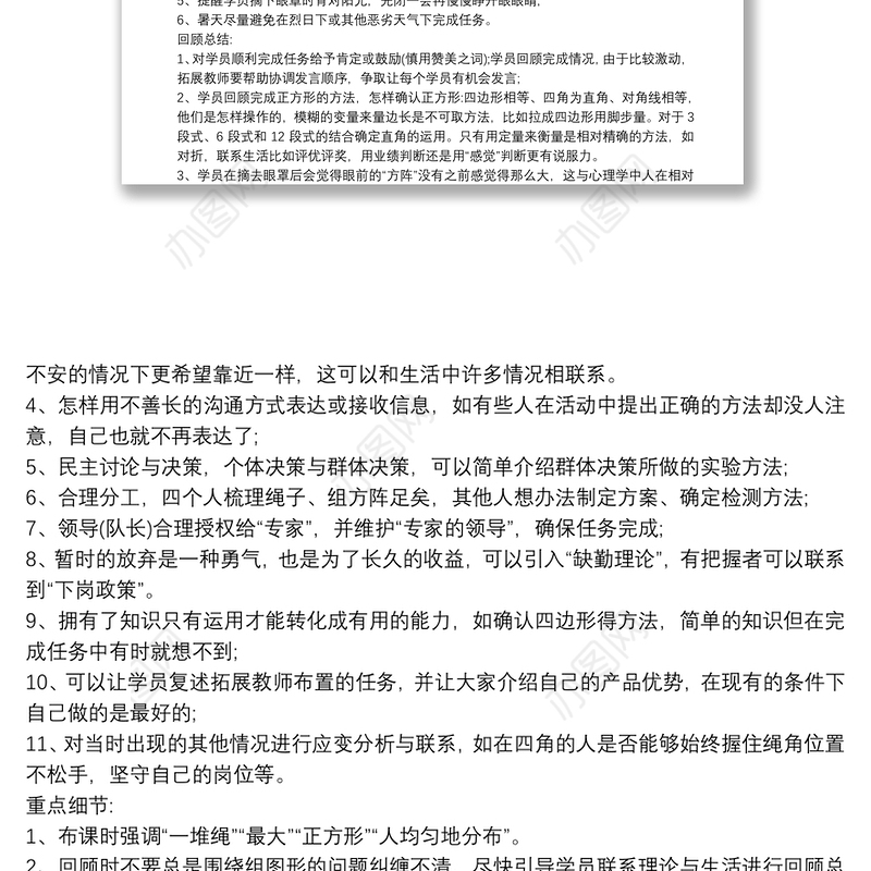 2020公司团建活动方案【5篇】