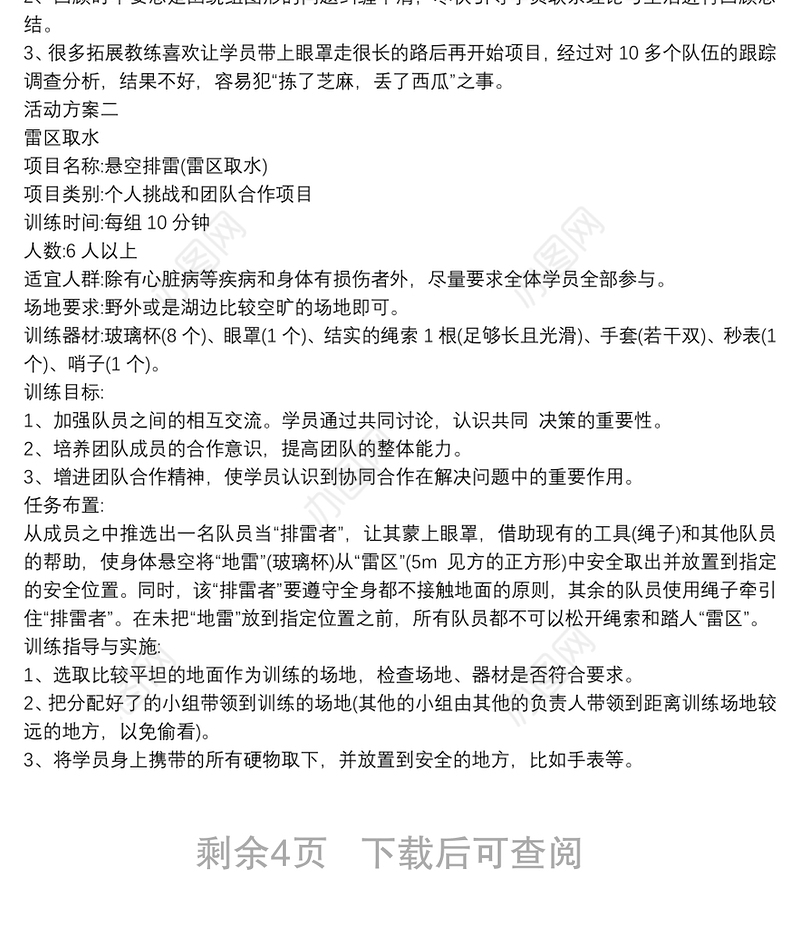 2020公司团建活动方案【5篇】