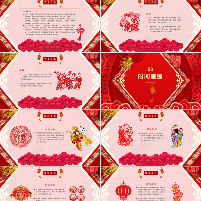 原创中国风喜庆风格春节习俗小年文化ppt模版-版权可商用