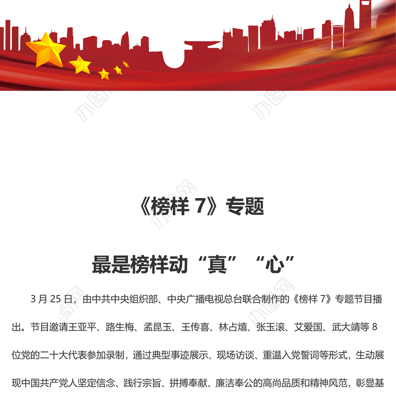 《榜样7》专题 最是榜样动“真”“心”