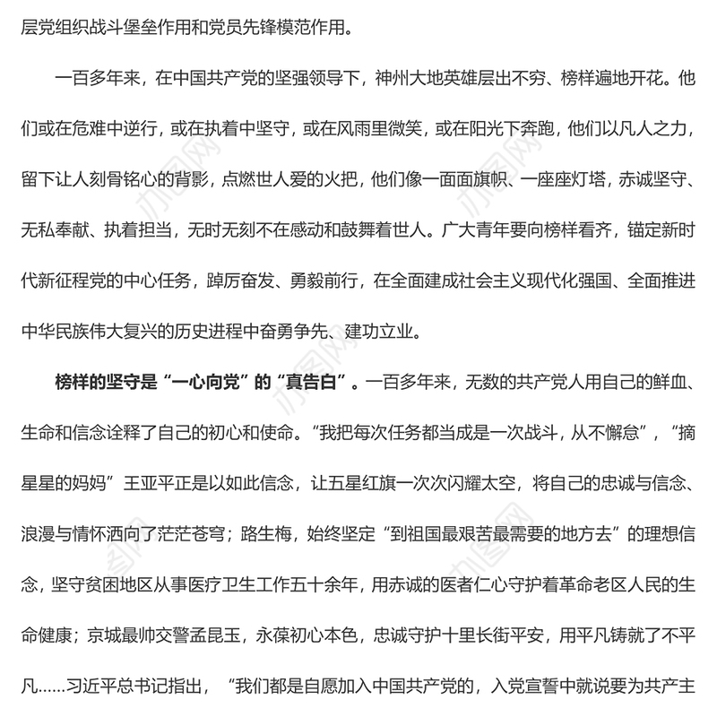 《榜样7》专题 最是榜样动“真”“心”