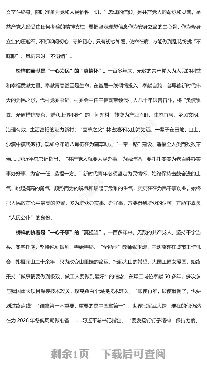 《榜样7》专题 最是榜样动“真”“心”