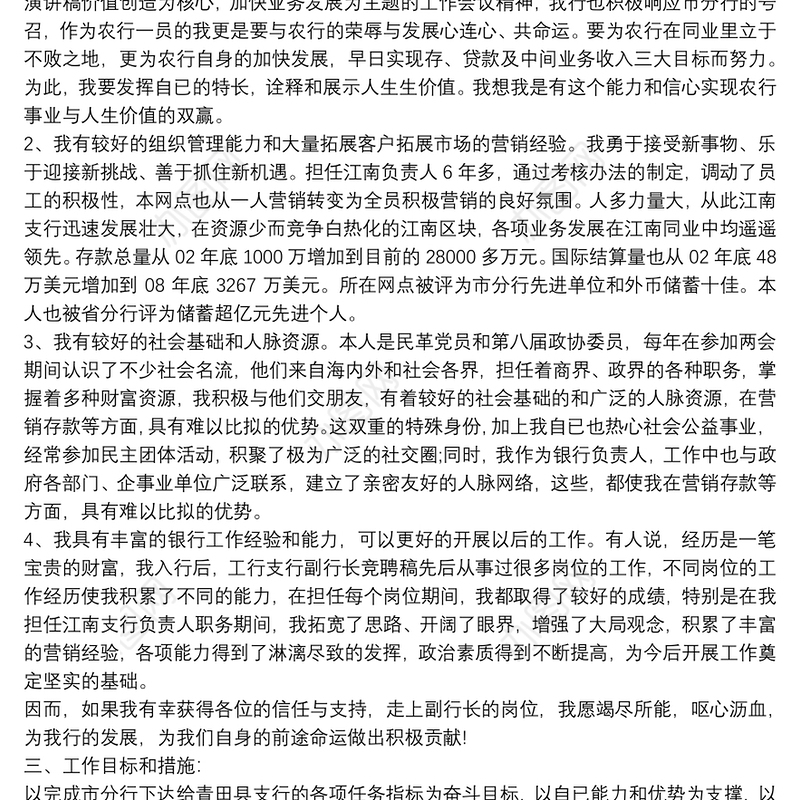 银行行长竞聘演讲稿(农行)