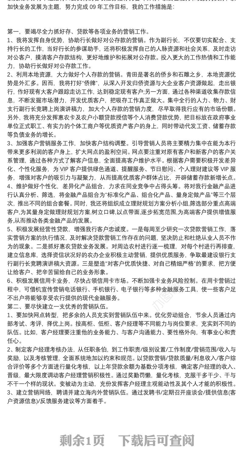 银行行长竞聘演讲稿(农行)