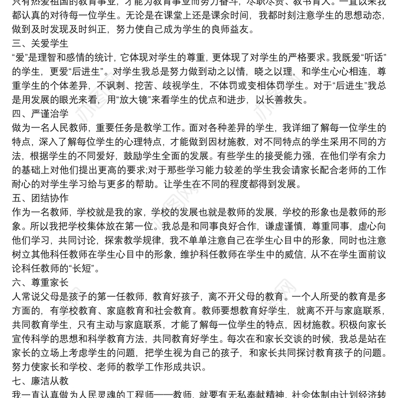 师德总结 个人总结师德总结(3篇)