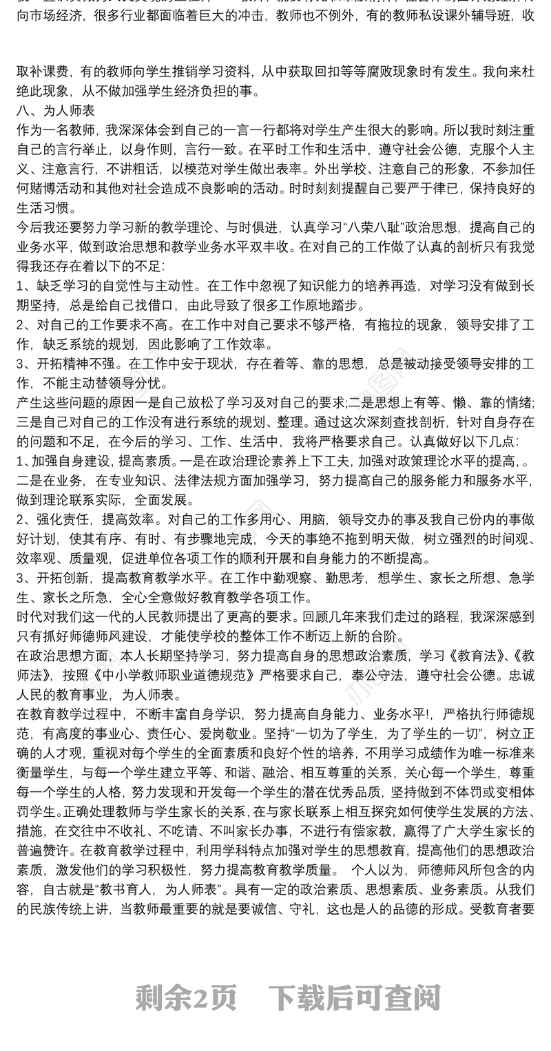 师德总结 个人总结师德总结(3篇)