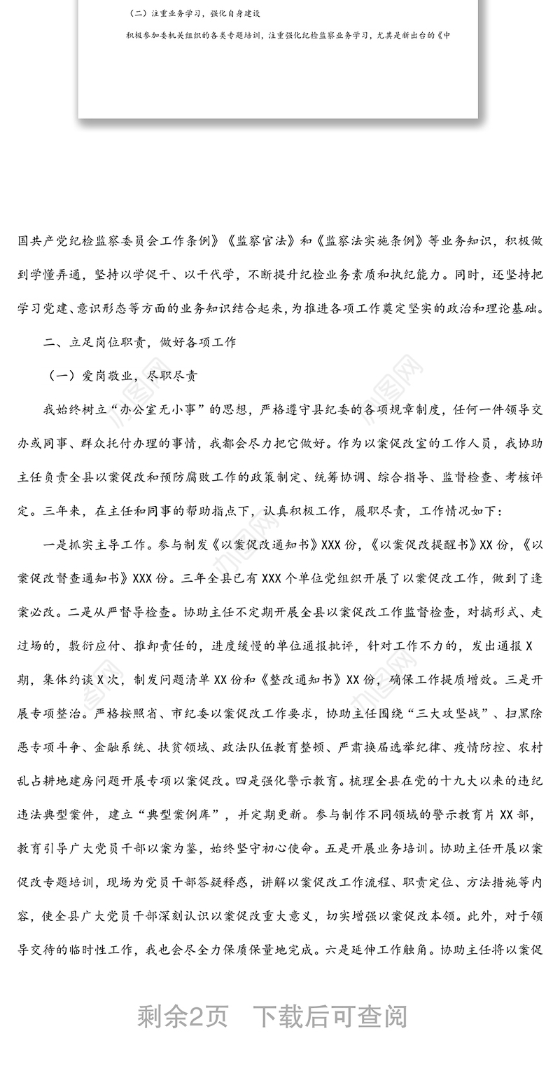 纪检监察干部近三年工作总结