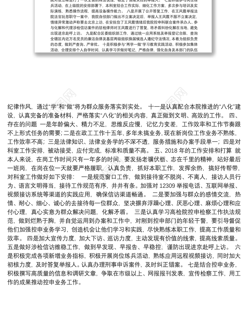 人民检察院控告申诉科科长2017年述职报告