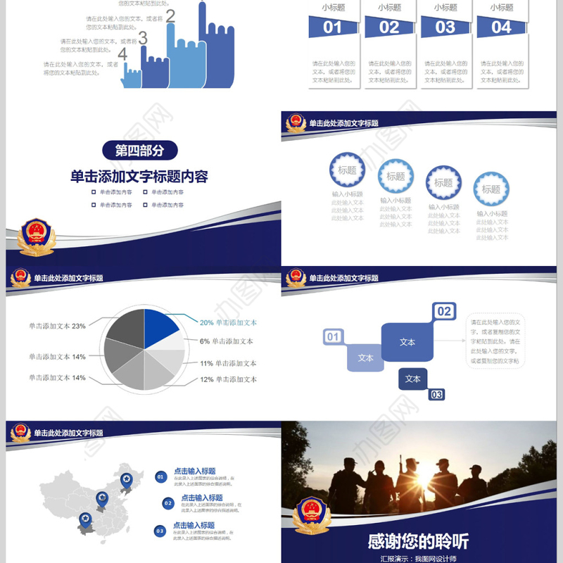 公安警察特警武警网络民警PPT