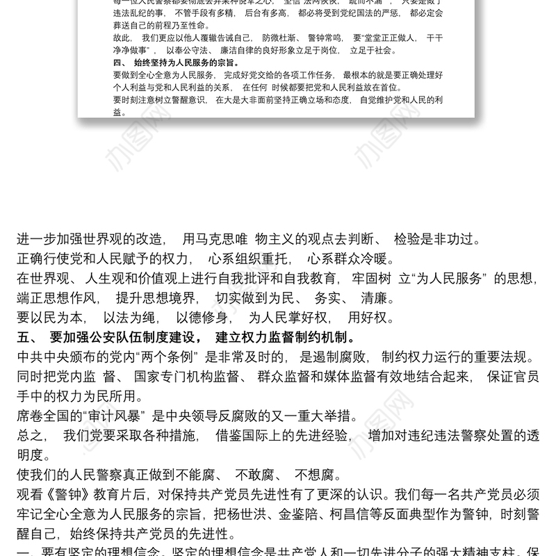 最新观看警示教育片《警钟》心得体会3篇