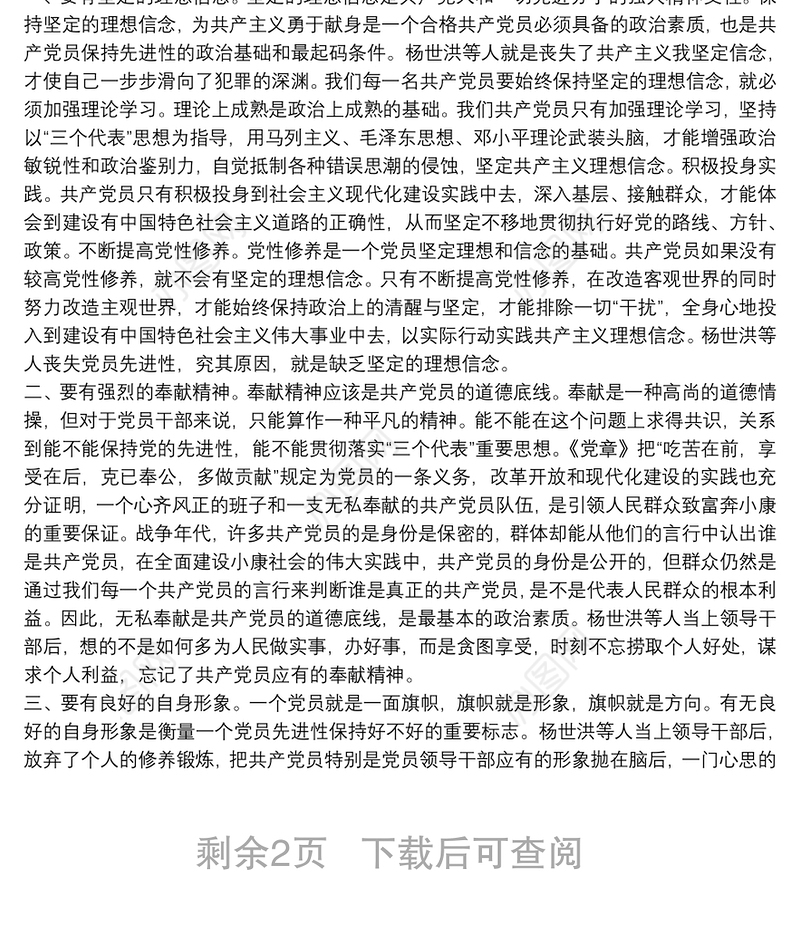 最新观看警示教育片《警钟》心得体会3篇