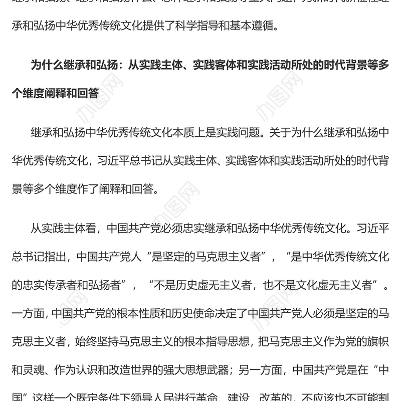 继承和弘扬中华优秀传统文化党员干部学习教育专题