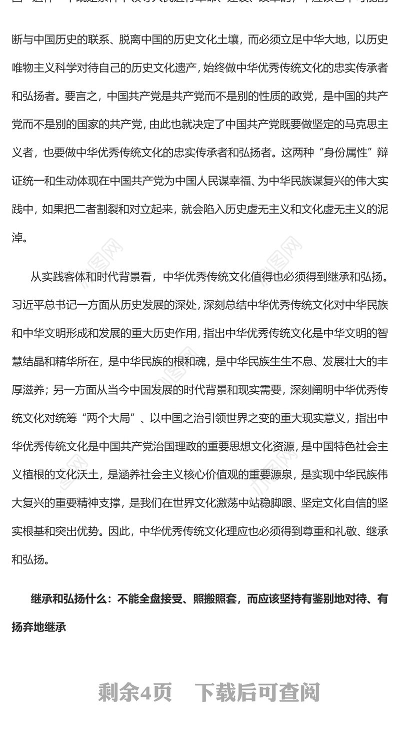 继承和弘扬中华优秀传统文化党员干部学习教育专题