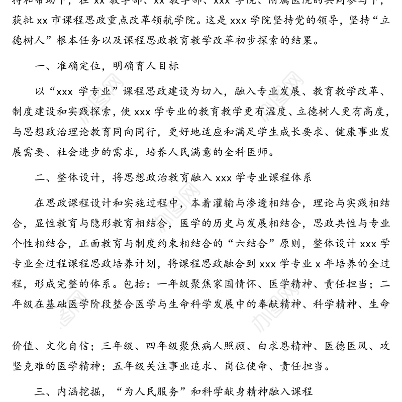 医学院党总支书记在学校2020年党建大会上的交流发言(高校)