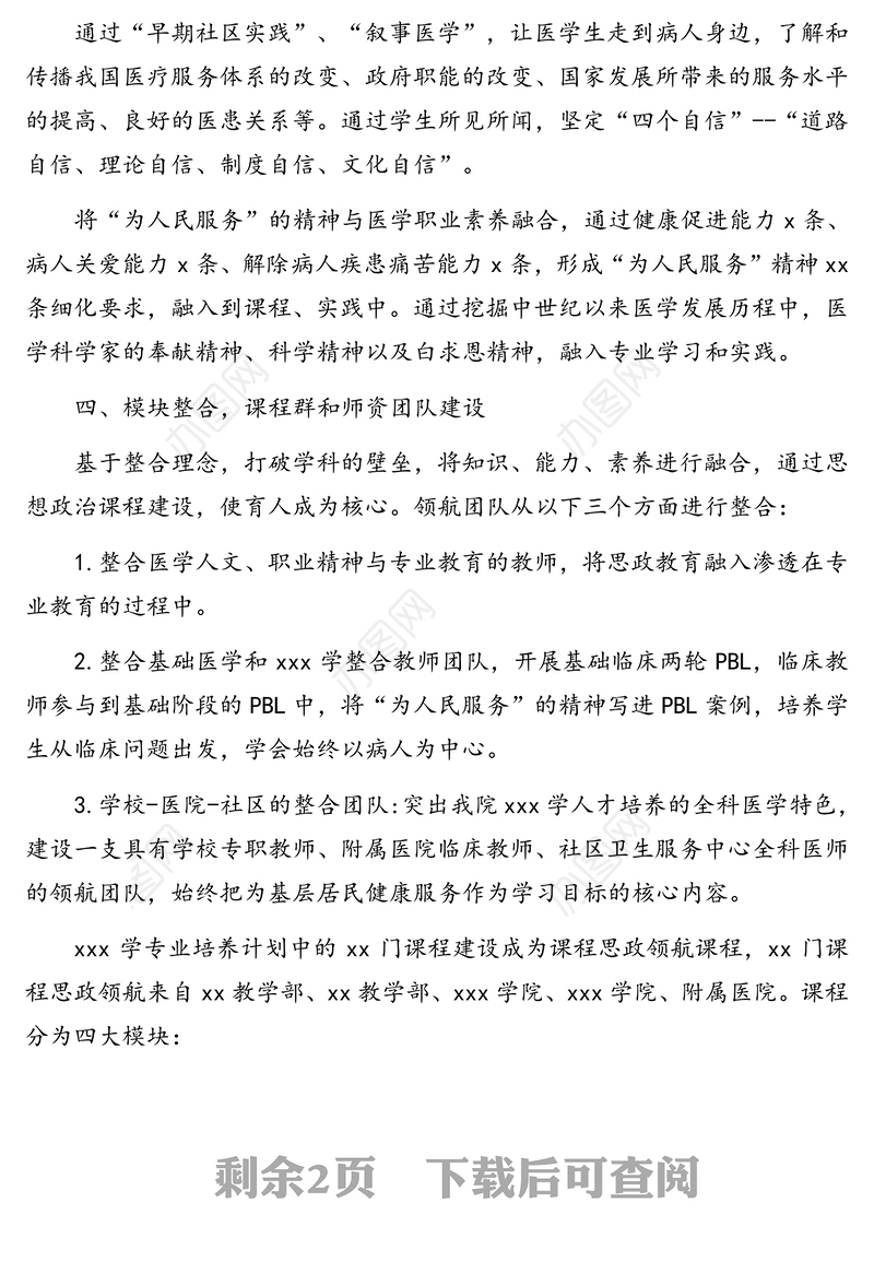 医学院党总支书记在学校2020年党建大会上的交流发言(高校)